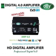 Booster ขยายสัญญาณ เสาดิจิตอลทีวี DBY AMP 4.0