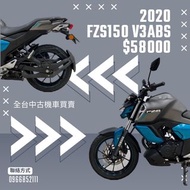 【售】台中 2020年 YAMAHA FZS150 ABS