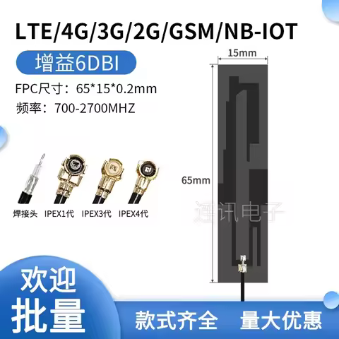 Lte 4g 5g Nb-Iot Gain 6Dbi Built-In 900m915 2g 3g Gsm Fpc Chip Antenna Frequency 700-2700Mhz Solderi