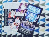 飛輪海「想入飛飛」 世界巡迴演唱會_吳尊、辰亦儒、汪東城、炎亞綸 + 吳尊(三十而立生日慶祝會) 內頁5面 2009年