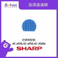 SHARP - FZ-BB90ZK-HK 加濕過濾網 (適合KC-AF20_AF50-W / KC-JG20A-W)