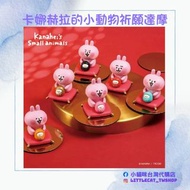 <台灣代購> 

卡娜赫拉的小動物祈願達摩