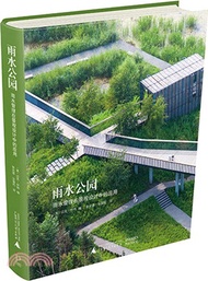 27562.雨水公園：雨水管理在城市公園景觀設計中的應用（簡體書）