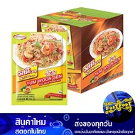 ซอสน้ำยำปรุงสำเร็จชนิดผง 40 กรัม (10ซอง) รสดี เมนู Rosdee Menu YUM WOON SEN Thai Spicy Salad Mix Seasoning Powder ผงยำ น้ำ ซอสยำ ผงปรุง ผงปรุงรสดี เครื่องปรุงรส ยำ