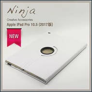 【東京御用Ninja】Apple iPad Pro 10.5 (2017年版)專用360度調整型站立式保護皮套（白色）