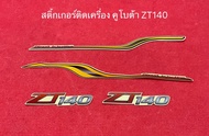 สติ้กเกอร์ คูโบต้า ZT140 ชุด มี4ชิ้น อะไหล่รถไถ อะไหล่คูโบต้า สติ้กเกอ ZT KUBOTA