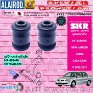 SKR บูชปีกนกล่าง MISUBISHI NEW LANCER  CEDIA CS3A-CS9A ปี 2000-2013 สินค้านำเข้าจากประเทศ ญี่ปุ่น