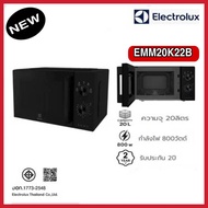 ELECTROLUX ไมโครเวฟ ความจุ 20 ลิตร รุ่น EMM20K22B