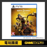 【無現貨】PS5 真人快打11 終極 鐵盒版 / 中英文版【電玩國度】