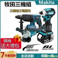 現貨免運】 牧田 18V 砂輪機 makita 起子機 爆力三機組DGA404砂輪機 DTD171起子機 DHR24電錘