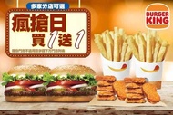 BURGER KING 漢堡王 A.中薯買一送一 / B.六塊雞塊超值買一送一 / C.小華堡超值買一送一