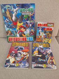 寵物小精靈漫畫書 圖鑑