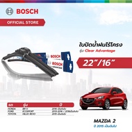 Bosch ใบปัดน้ำฝน รุ่น Clear Advantage เซตจับคู่ ขนาด 22/16