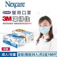 3M 7660C Nexcare醫用口罩粉藍盒裝-2盒組共100片-成人&amp;兒童任