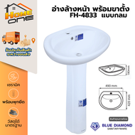 ⚡Blue diamond อ่างล้างหน้า พร้อมขาตั้ง เซรามิค รุ่น FH 4833
