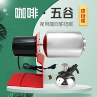 家用小型咖啡烘焙機烘豆機五谷炒豆機304不銹鋼 咖啡豆烘豆機354782