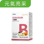 iHDoc - 天然女性B群+活顏莓 (60粒/盒)