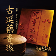古延藥香環