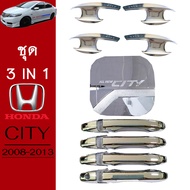 ชุดแต่ง Honda City 2008-2013 เบ้าประตูมือจับฝาถัง ชุบโครเมี่ยม ฮอนด้าซิตี้