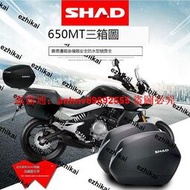「超低價」工廠直銷【SHAD】夏德摩托車三箱支架適配春風650MT邊箱尾箱SH23/SH36