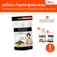 (โปรวันแม่) สุภาพโอสถ Black Sesame Oil สารสกัดน้ำมันงาดำ และน้ำมันรำข้าว บำรุงกระดูก ช่วยเพิ่มน้ำข้อ
