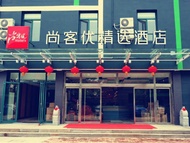 尚客優精選山東青島開發區山東科技大學店 (Thank Inn Plus Hotel Qingdao development Zone  Shangdong University of Science and Technology)