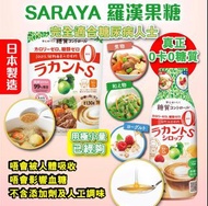 日本Saraya羅漢果糖130g