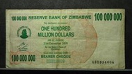 【麟雅堂】辛巴威（Zimbabwe）2008年100000000元（１億）