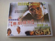 私人收藏早期吳鎮宇最具爭議絕版港片黑獄斷腸歌2之無期徒刑 吳鎮宇主演全新正版 上字櫃3