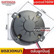 BONINGYU | มอเตอร์พัดลมระบายความร้อนสำหรับรถ 12V/24V