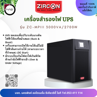 Zircon เครื่องสำรองไฟ UPS รุ่น ZC-MPIII 3000VA/2700W Line Interactive UPS LED Indicator By NAS