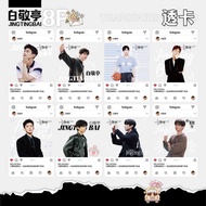 Bai Jingting PVC Transparent Card A Pack of 8 Sunshine Handsome Celebrity Personal Merchandise Free 