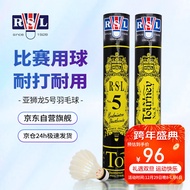 亚狮龙（RSL）训练比赛用球 稳定耐打 RSL5号 羽毛球（1桶装）