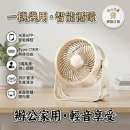 可連接米家 APP 智能空氣循環扇 充電無線循環風扇 直流無刷摩打 360° 調節角度 Type-C 充電 5 段風速 桌面掛牆兩用 辦公室家用輕音風扇 平行進口
