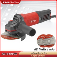 ETOP  เครื่องเจียรไฟฟ้า หินเจียร 4 นิ้ว 1200w ทองแดงแท้ 100% เครื่องเจียร์  ลูกหมู เครื่องเจีย เครื่องหินเจีย หินเจียร์ ฟรีใบตัด