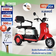 [ส่วนลด1000บาท]HOMIDA มอไซไฟฟ้า 3 ล้อ รถไฟฟ้า3ล้อ สามล้อไฟฟ้า2024 electric scooter มอเตอร์ไซด์ไฟฟ้า3