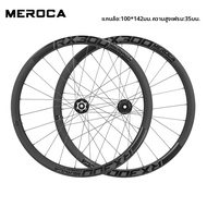 MEROCA | ชุดล้อจักรยานดิสก์เบรกคาร์บอนไฟเบอร์ 700C