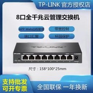 TP-LINK普聯TL-SG2008D全千兆8口手機遠程云管理監控網絡交換