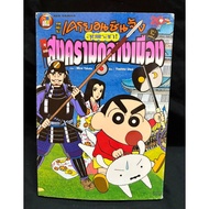 Crayon Shin-Chan Civil War