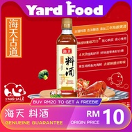 Yard Food - 海天 古道料酒烹饪黄酒 450ml HADAY COOKING WINE 450ml