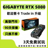 Gigabyte  RTX 5080 GAMING OC 深水埗門市交收 可 Trade in 5090 5080 5070 4090 4080 4070 3090 3080 3070 互補差價