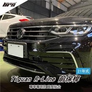 【brs光研社】FP-VW-025 Tiguan R-Line 前保桿 21年式 套件 大包 包圍 氣壩 280