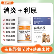 Pet hematuria and urinary tract urinary infection pet stones dog diuretic Tongbai with rifurosemide宠