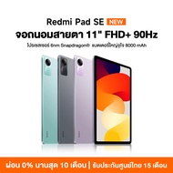 [พร้อมส่ง] Xiaomi Redmi Pad SE 6+128/8+256 Pad 2 แท็บเล็ตโปรเซสเซอร์ 6nm Snapdragon จอป้องกันดวงตา 1