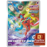 S12a 185/172 Deoxys AR Pokemon Card PTCG | Japanese |