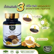 ส่งด่วน/ ไร่ไทย Raithai น้ำมันสกัดเย็น 3 ชนิด Collagen ผสม คอลลาเจน (3 Mix Oil ) งาดำ งดขี้ม่อน น้ำมันรำข้าว / 1 กระปุก 60 ซอฟเจล