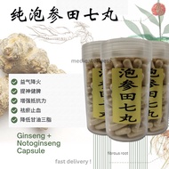 【中药材】纯泡参田七丸 / Ginseng + Notoginseng Capsule