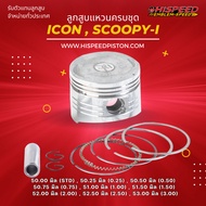 Piston With icon Ring Size 50-53 Mm. | HISPEED (Standard Product)