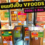 ขนมปังปี๊บ ตราวีฟู๊ดส์ Vfoods เล็ก กลาง (คุกกี้/กะทิสับปะรด/เวเฟอร์/โคลอน) ยกปี๊บ