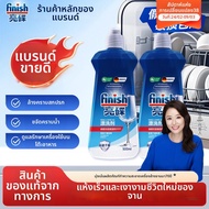 Finish | น้ำยาล้างจานสำหรับเครื่องล้างจาน